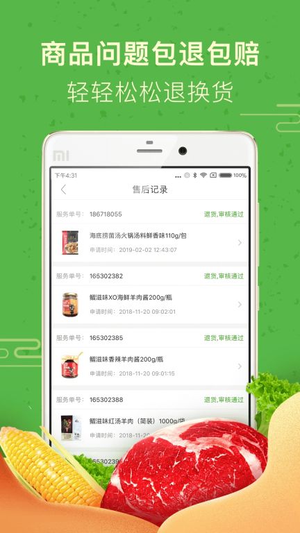 食行生鮮APP