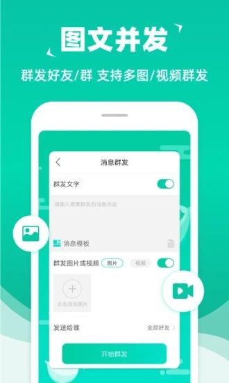 微信群發助手