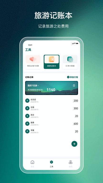 旅游規(guī)劃