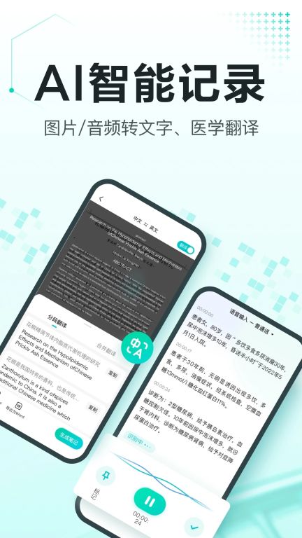 有醫筆記手機版