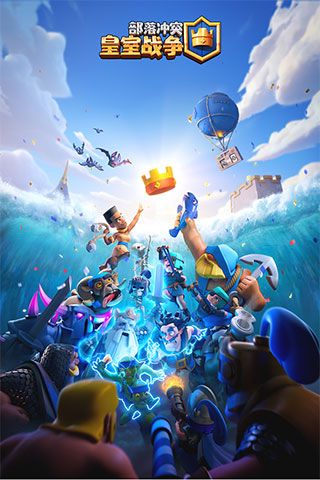部落沖突皇室戰(zhàn)爭國際服(Clash Royale)