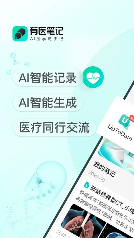 有醫筆記手機版