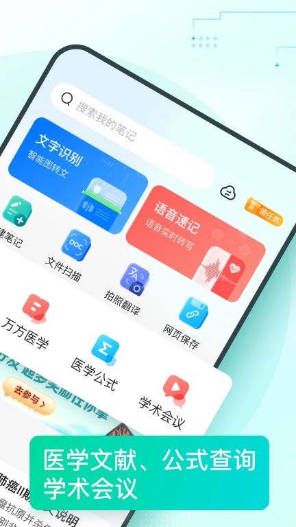 有醫筆記手機版