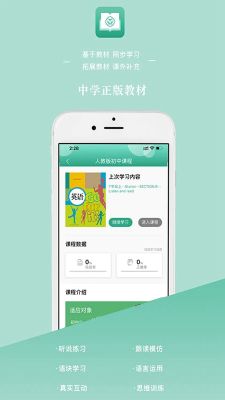 人教英語教學系統