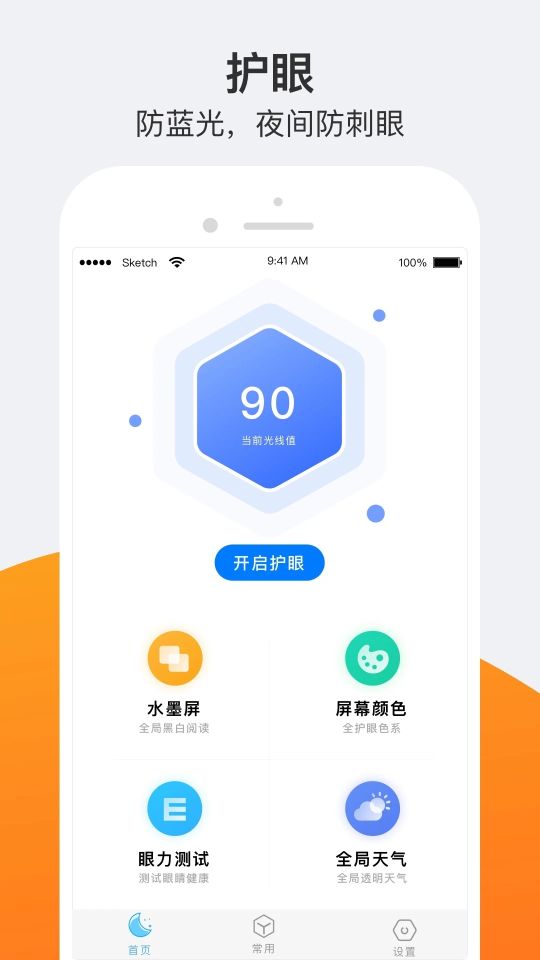 小護眼