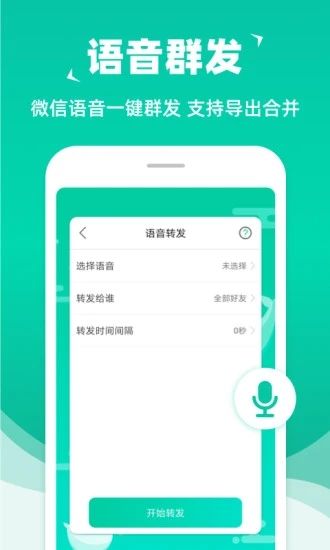 微信群發助手
