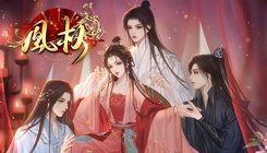天下凰權