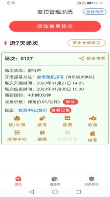 意釣商戶端