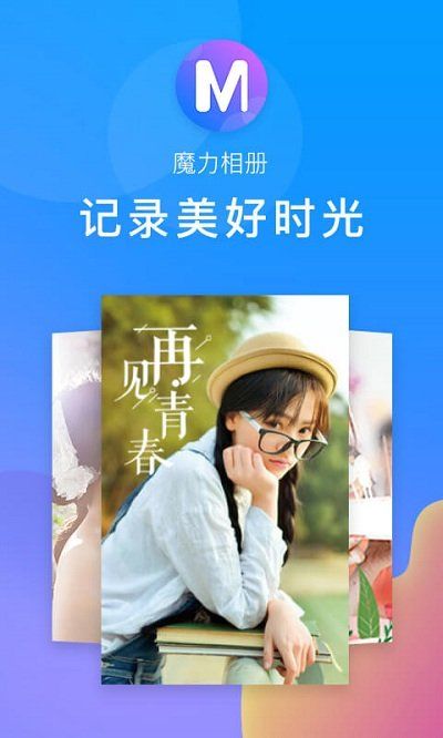 魔力相冊