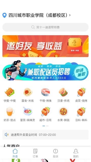迪速幫配送版