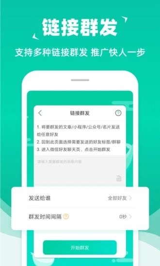微信群發助手