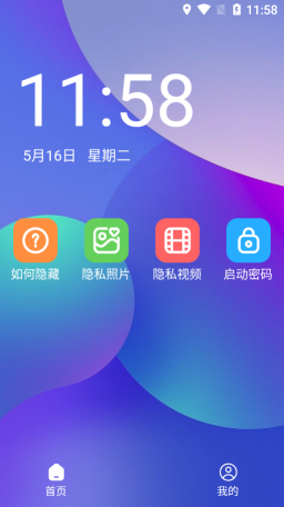 隱藏應(yīng)用加密大師