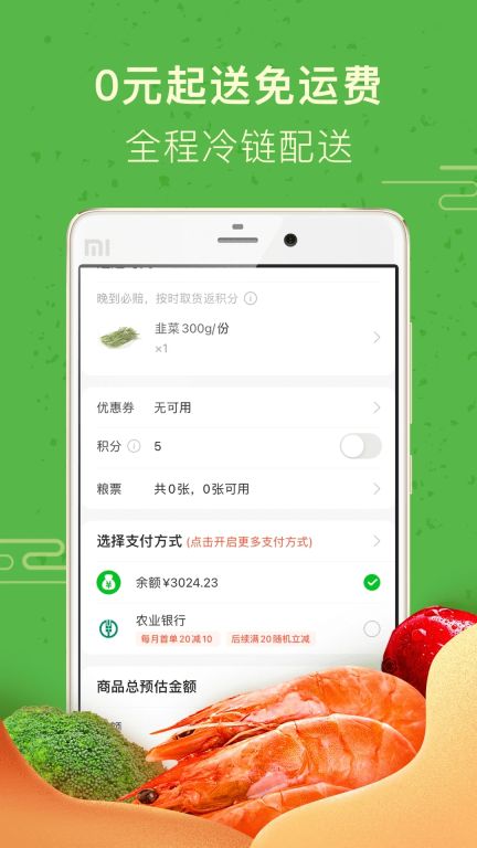 食行生鮮APP