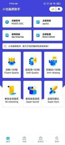 小也畫質助手top144幀