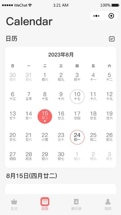 鯨日提醒