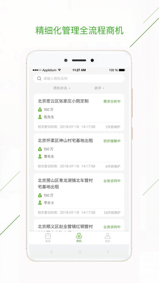 莊家crm