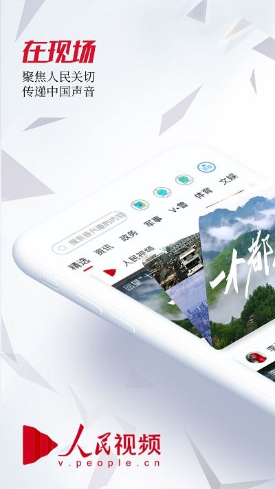 人民視頻