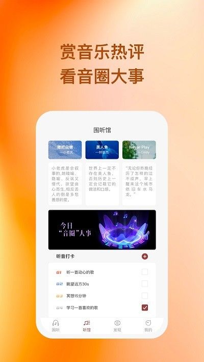 圍聽音樂