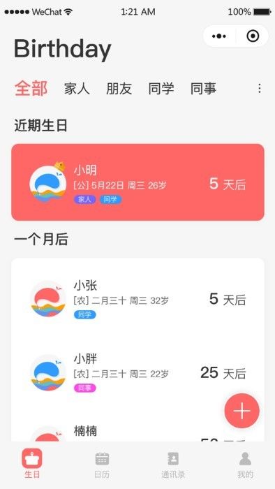 鯨日提醒