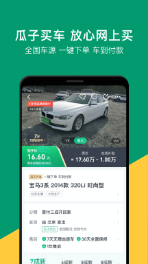 瓜子二手車直賣網