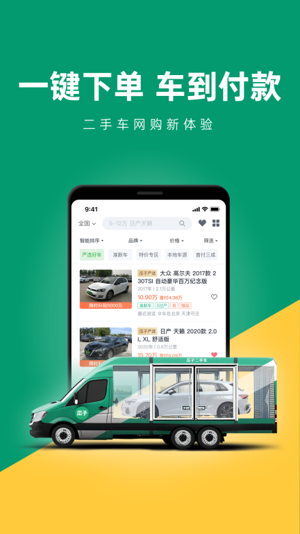 瓜子二手車直賣網