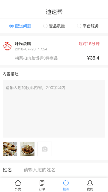 迪速幫配送版
