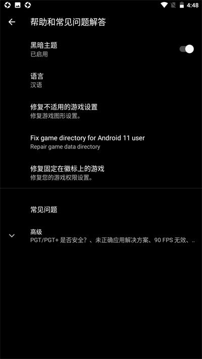 PGT+畫質(zhì)助手(PGT+)