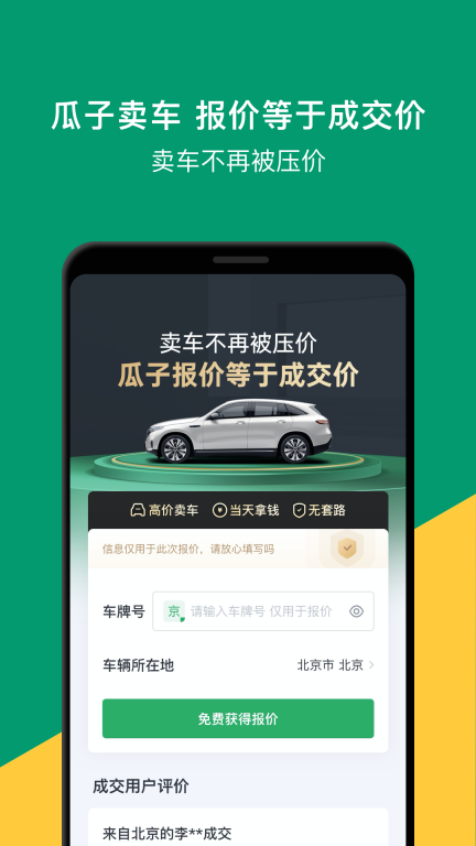 瓜子二手車直賣網