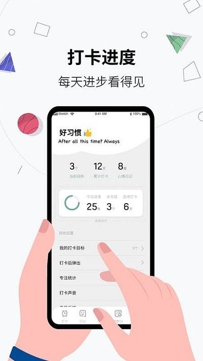 習慣打卡養(yǎng)成
