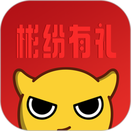 彬紛有禮