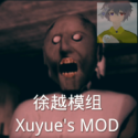 恐怖老奶奶徐越模組(魍魎0.4)