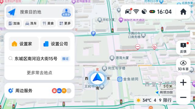  高德導航車機版