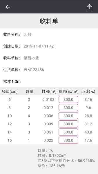 材積計(jì)算器