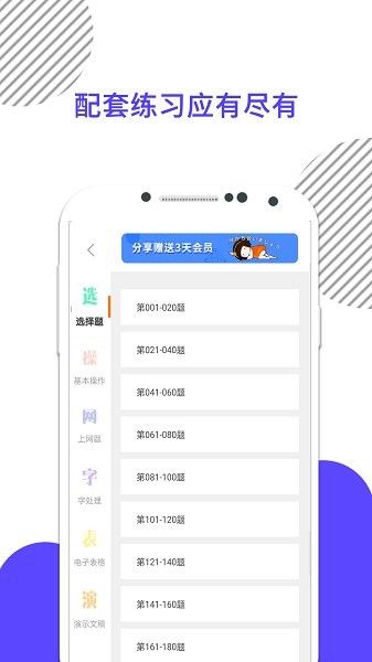 計算機一級考試