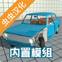 車禍物理模擬器蟲蟲助手模組(Simple Car Crash Physics Simulator)