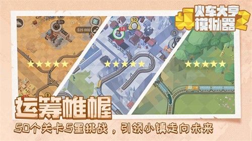 火車大亨模擬器2無限金幣