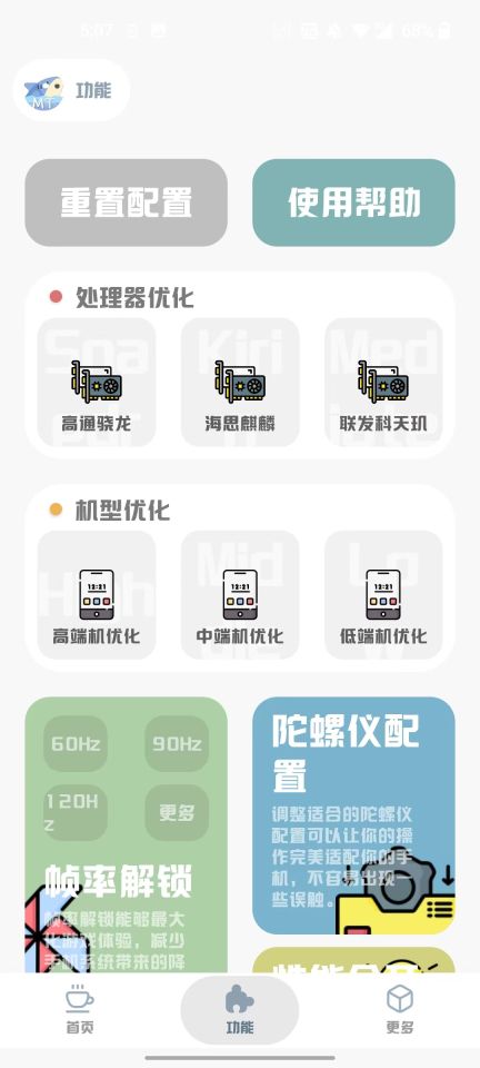 mt畫質助手