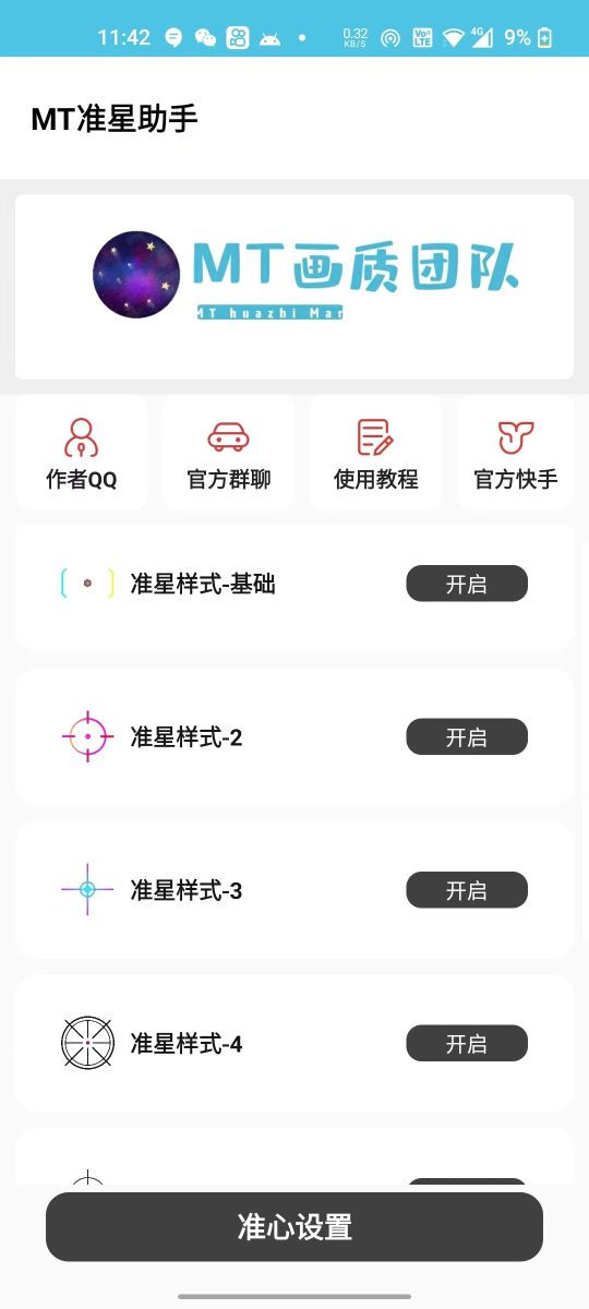 mt畫質助手