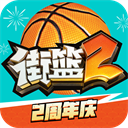街籃2無(wú)限金幣版