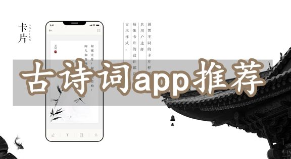 詩詞軟件排行榜