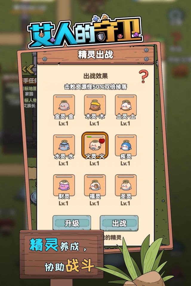 艾人的守衛