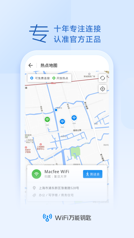 萬能鑰匙免費(WiFi萬能鑰匙)