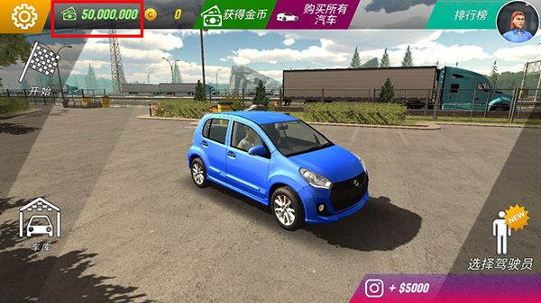 手動(dòng)擋停車場無限金幣版中文版(Car Parking)