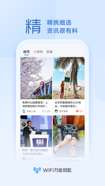 萬能鑰匙免費(WiFi萬能鑰匙)