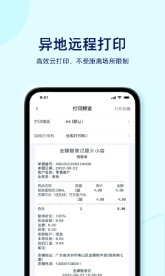 智慧記星火