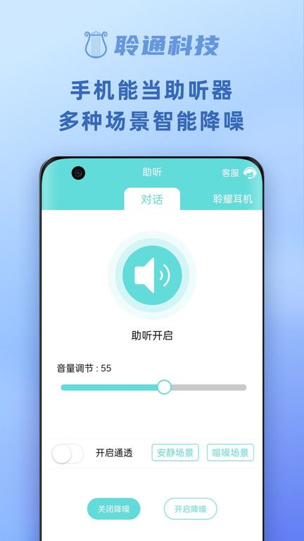 聆通助聽
