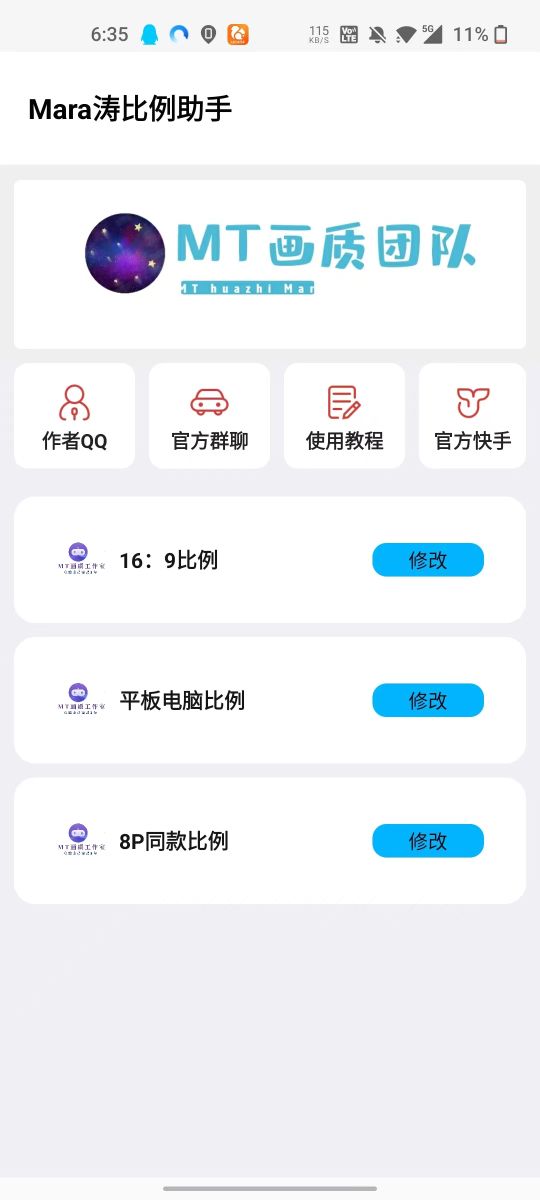 mt畫質助手