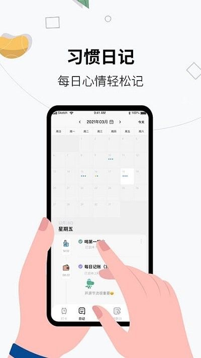 習慣打卡養(yǎng)成
