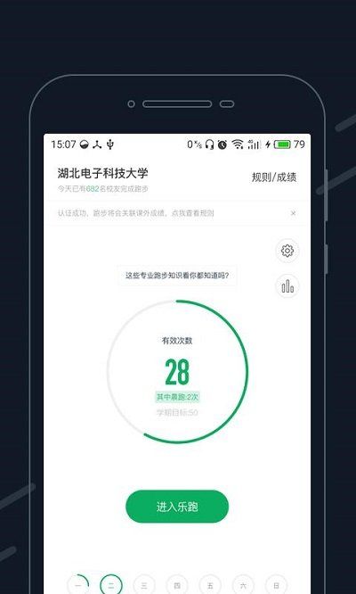步道樂跑