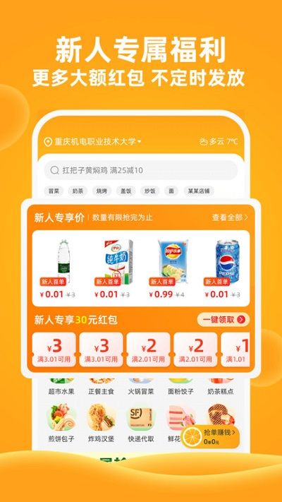 橙子校園
